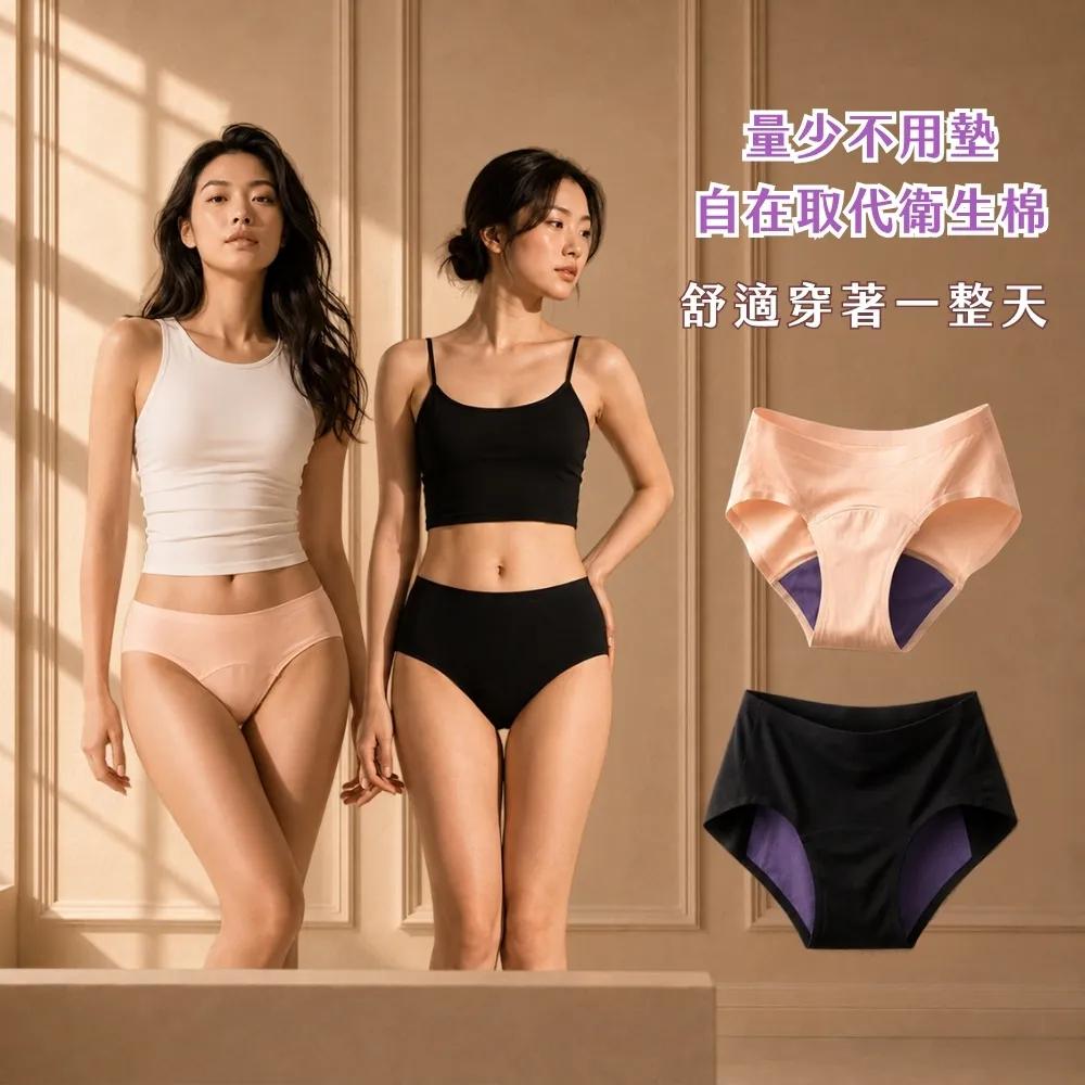 【月亮褲】無痕貼身日夜安心吸血內褲2件組_日用蜜桃膚*1_夜用靜謐黑*1