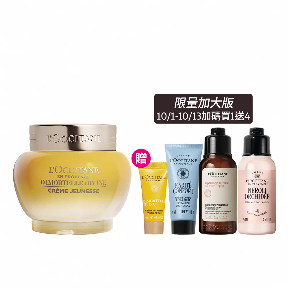 【L’Occitane 歐舒丹】官方直營 蠟菊賦活極萃霜65ml(限定版大容量/緊顏神霜/保濕)