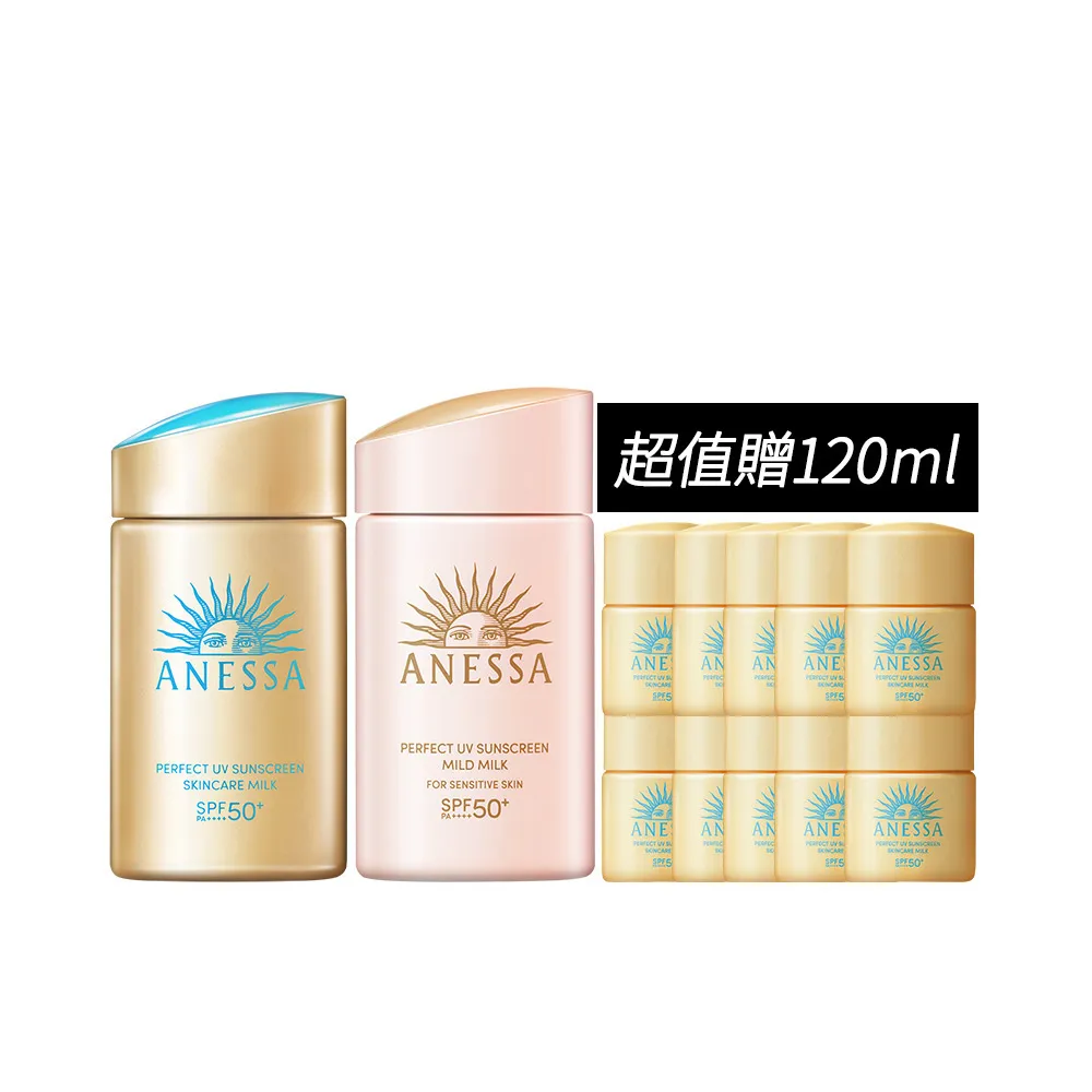 【ANESSA 安耐曬】金露敏弱超值組 (金鑽露+敏感肌+金鑽露12mlx10)