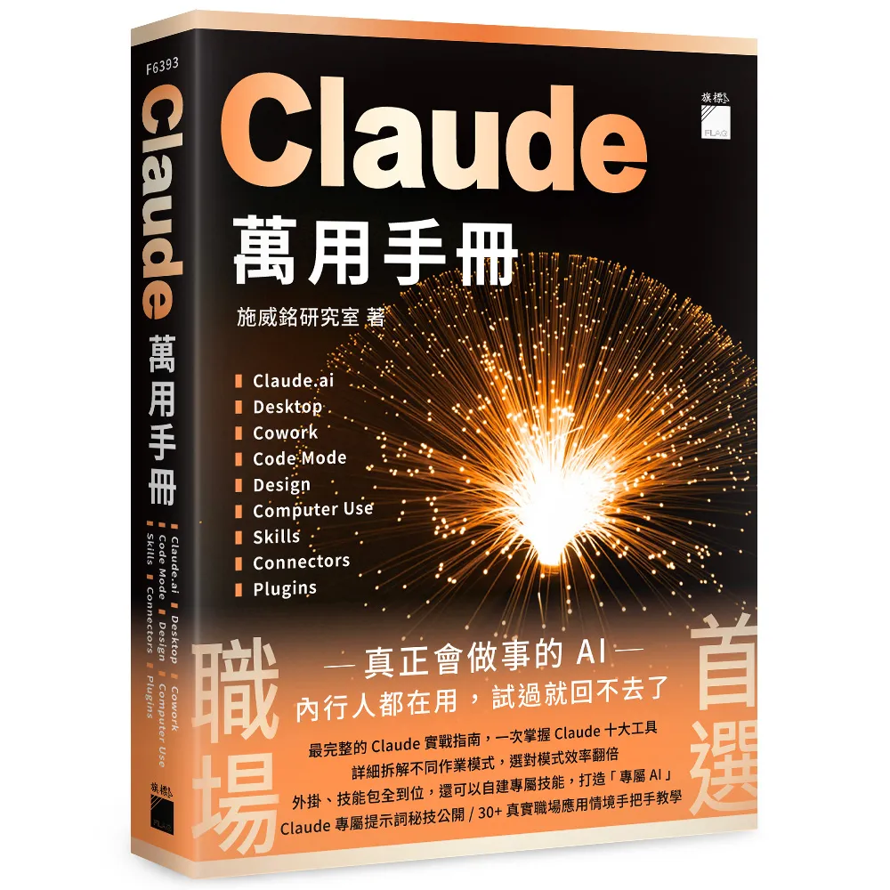 Claude 萬用手冊