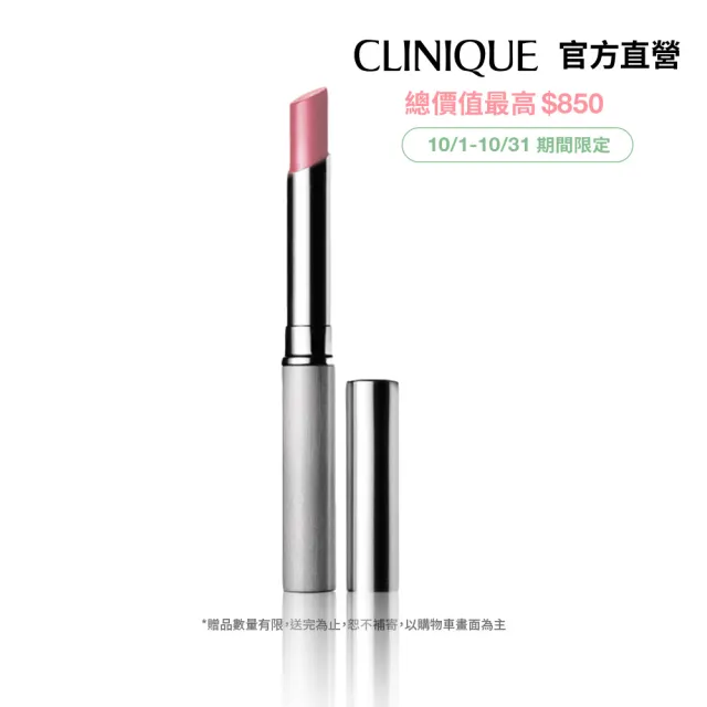 【CLINIQUE 倩碧】蜂蜜潤唇膏1.9g(週年慶預購)