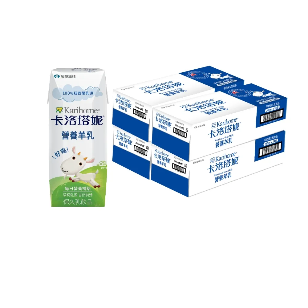【Karihome 卡洛塔妮】營養羊乳保久乳飲品200ml x4箱 共96入(羊奶/A2β酪蛋白/全家營養)