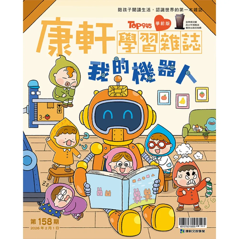【康軒】學前版一年12期贈莫莫成長系列五本(MOMO加碼精選學前3期+旋風空氣泡桌遊一組)