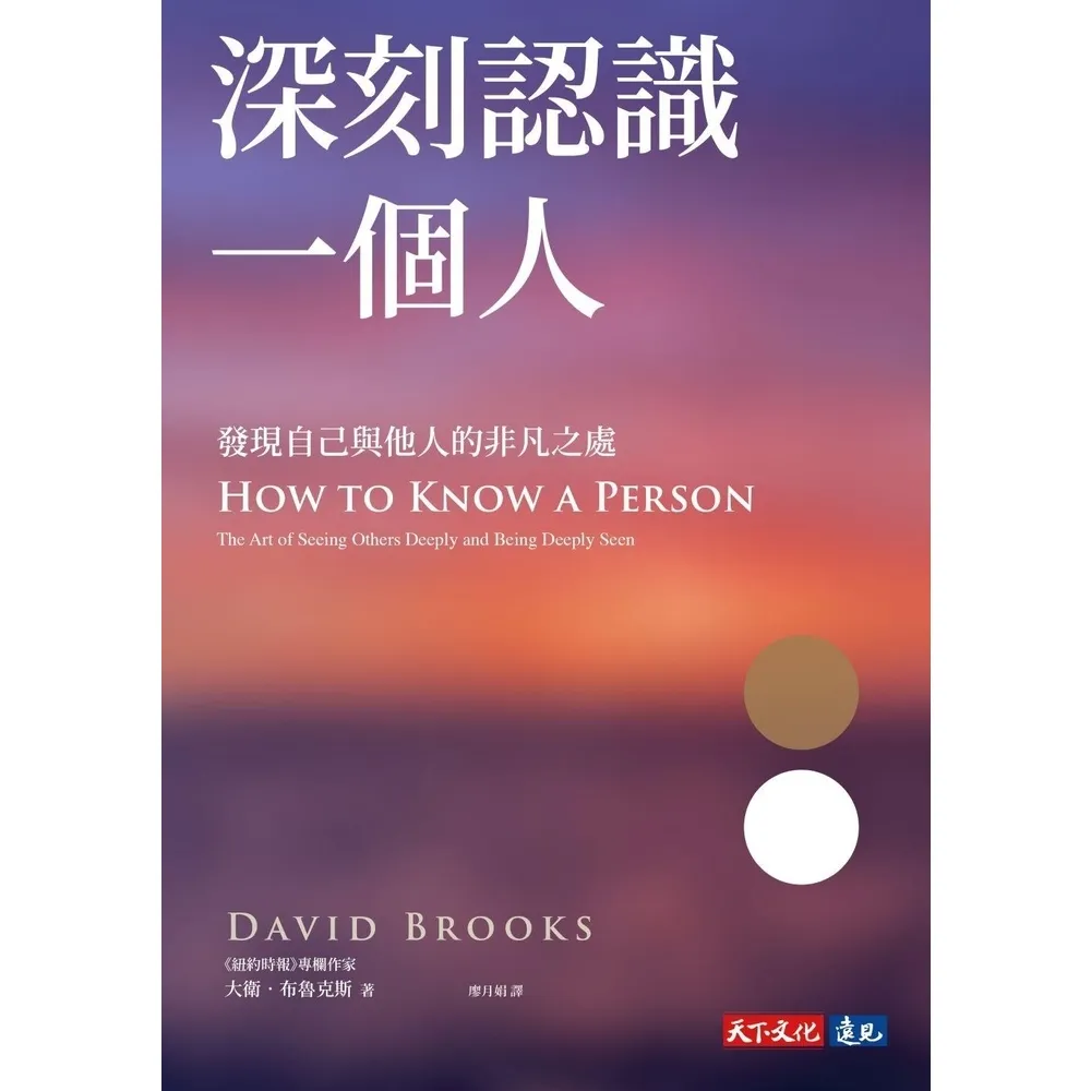 【momoBOOK】深刻認識一個人(電子書)