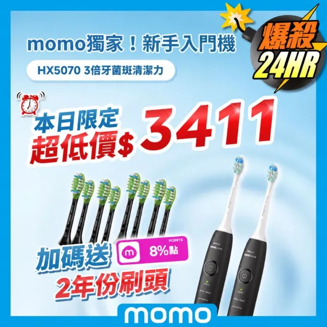 【Philips 飛利浦】momo獨家 HX5070/01 Sonicare舒適清潔音波電動牙刷2入-黑(2026新品/壓力感應/官方直營)