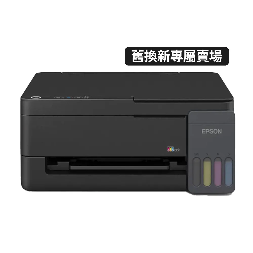 【EPSON】官方直營 舊換新專屬L3310 小金剛高速三合一連續供墨複合機(列印/影印/掃描/取代L3210)