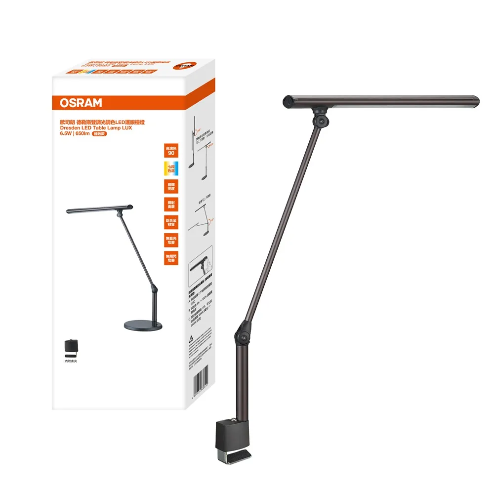 【Osram 歐司朗】德勒斯登 6.5W 調光調色LED護眼檯燈 極致款