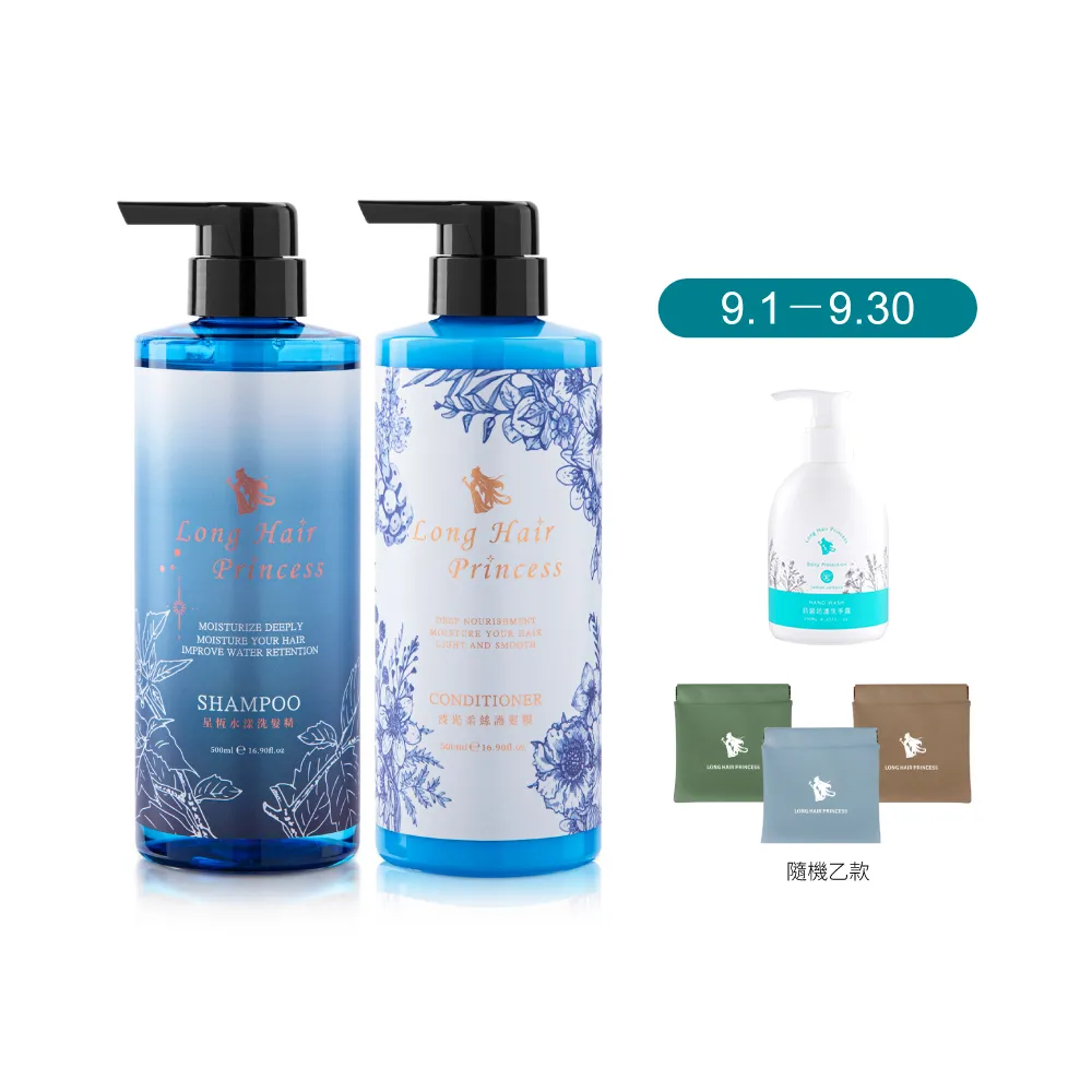 【長髮公主的秘密】海洋洗髮護髮500mlx2入組(染燙修護 強健髮根 控油 洗髮精 護髮乳 護髮膜 護髮素)