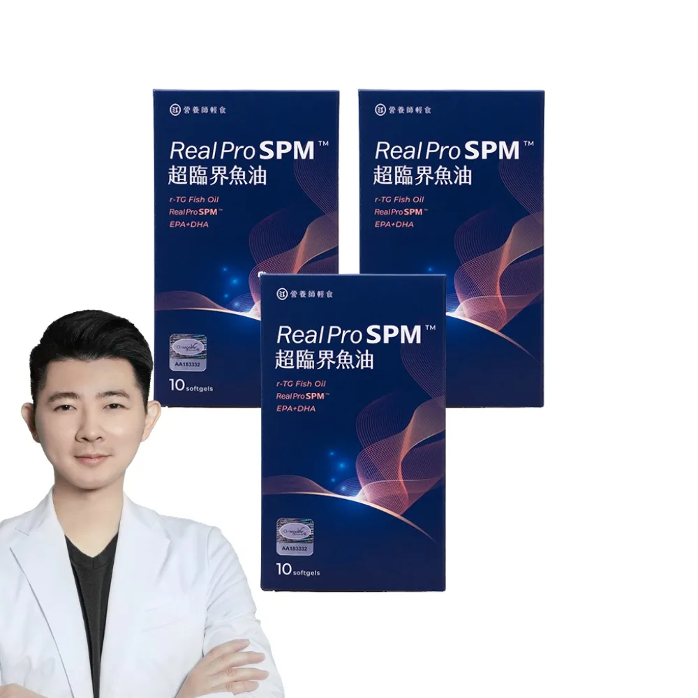 【營養師輕食】Real Pro SPM™ 超臨界魚油 3入組 (全台最高！每顆500ug 活性Omega-3 SPM)
