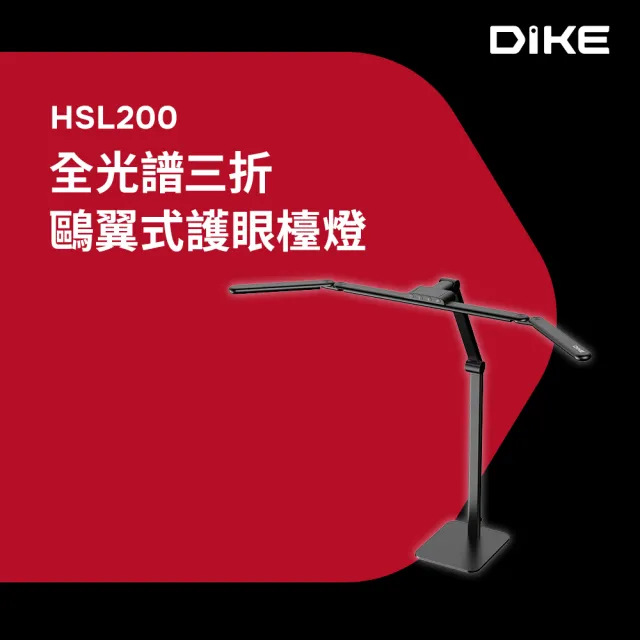 【DIKE】追光者-全光譜三折鷗翼式護眼檯燈-HSL200(桌夾、底座兩用/防眩光/色溫調節)
