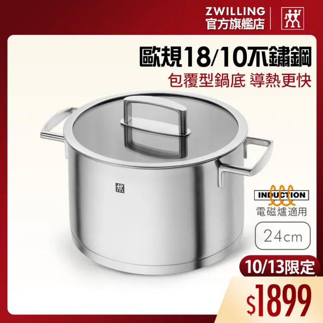【ZWILLING 德國雙人】VITALITY不鏽鋼雙耳湯鍋24cm/含蓋/6L(德國雙人牌集團官方直營)