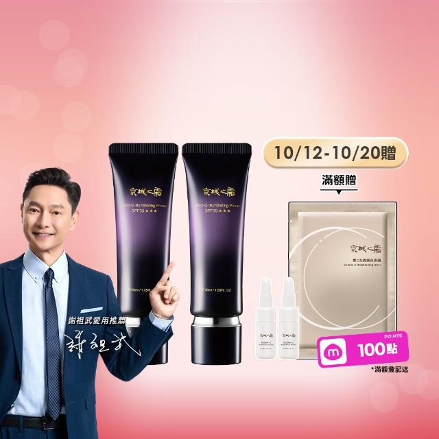 【牛爾京城之霜】零重力水光飾底精華乳SPF35***30mlx2入(防曬/潤色)