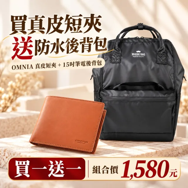 【WHOSE BAG】雙11 買一送一 男士通勤超值組 韓國真皮短夾＋15吋筆電後背包 防水商務包 多卡位皮夾 通勤上 