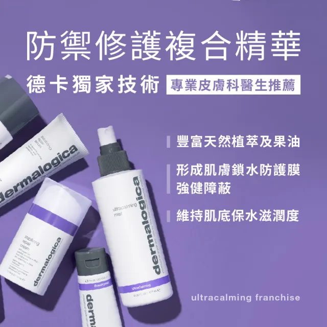 【dermalogica 德卡】防禦修護潔膚乳250ml(舒緩洗面乳 醫美後適用 保濕潔膚 胜肽修護)