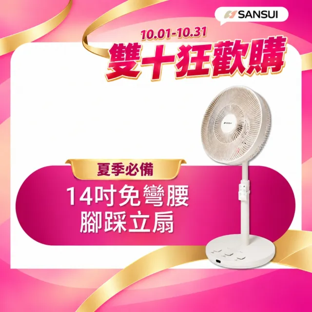 【SANSUI 山水】14吋免彎腰腳踩立扇/電風扇 SDF-14Q7 靜音 14吋 立扇 風扇 強風循環 宿舍 客廳 送禮 購物節