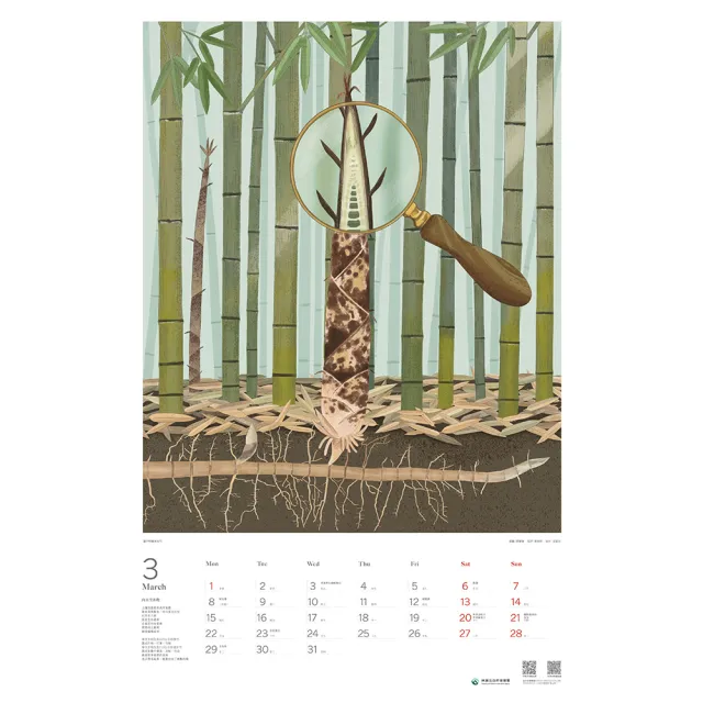 林業及自然保育署2027年《非常之森》月曆