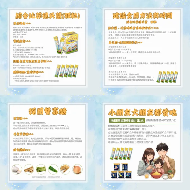【東亞生技】綜合比菲德氏菌檸檬風味2入組 (30包/盒)