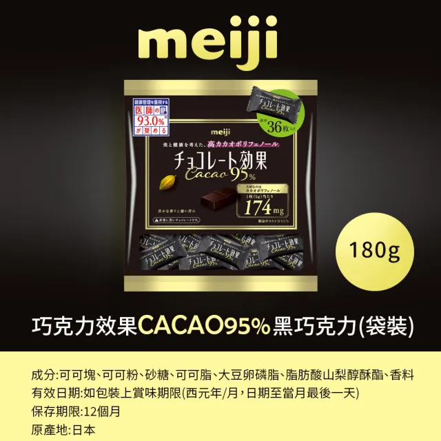 【Meiji 明治】巧克力效果CACAO黑巧克力分享包 86%/95% 任選(袋裝)