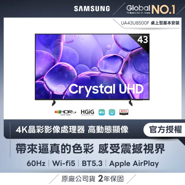 【Samsung 三星】43型 Crystal UHD 4K 智慧顯示器(UA43U8500FXXZW)