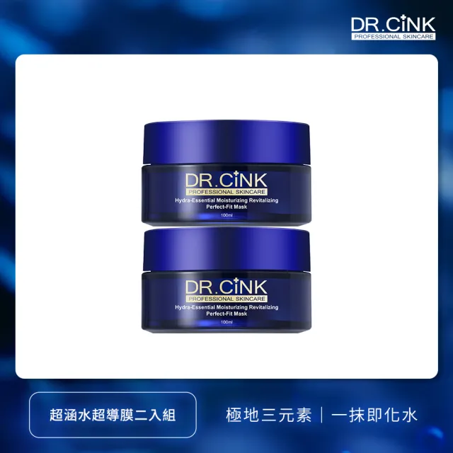 【DR.CINK 達特聖克】超涵水保濕甦活超導膜 100ml 二入組 (保濕 舒緩 鎮定 醫美推薦)