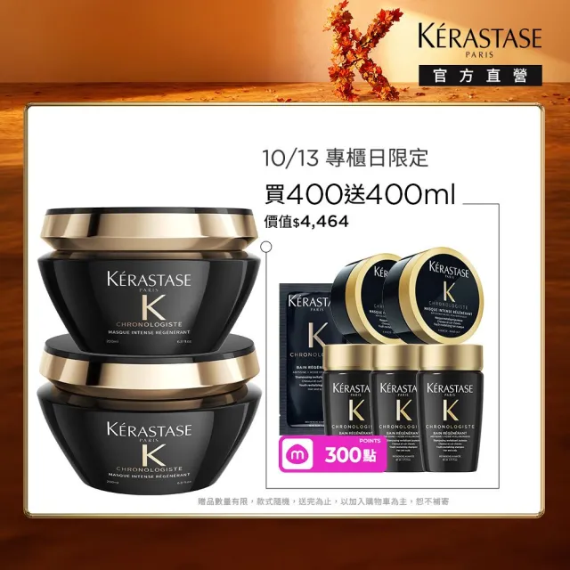 【KERASTASE 巴黎卡詩】黑鑽極萃逆時髮膜200ml雙入組(卡詩髮膜/護髮/修護)