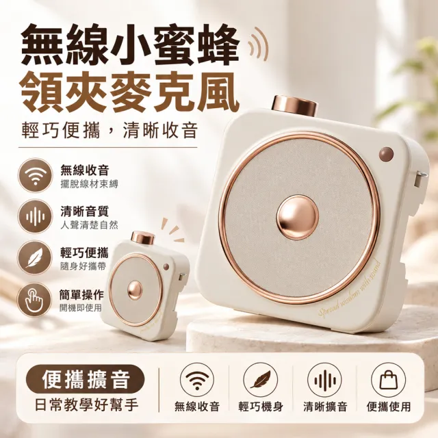 【RTAKO】無線小蜜蜂擴音器 領夾麥克風 贈頭戴麥 教師專用 教學上課大音量 導遊喊話器
