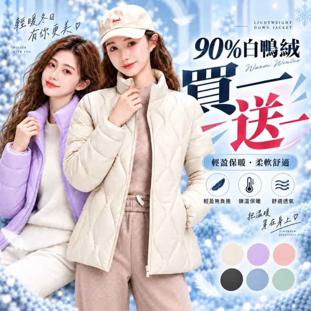 【巴黎精品】買一送一 現貨限搶 真羽絨90%白鴨絨輕羽絨外套保暖外套輕量羽絨衣(立領夾克女外套6色a1hd5)