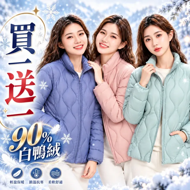 【巴黎精品】買一送一 現貨限搶 真羽絨90%白鴨絨輕羽絨外套保暖外套輕量羽絨衣(立領夾克女外套6色a1hd5)