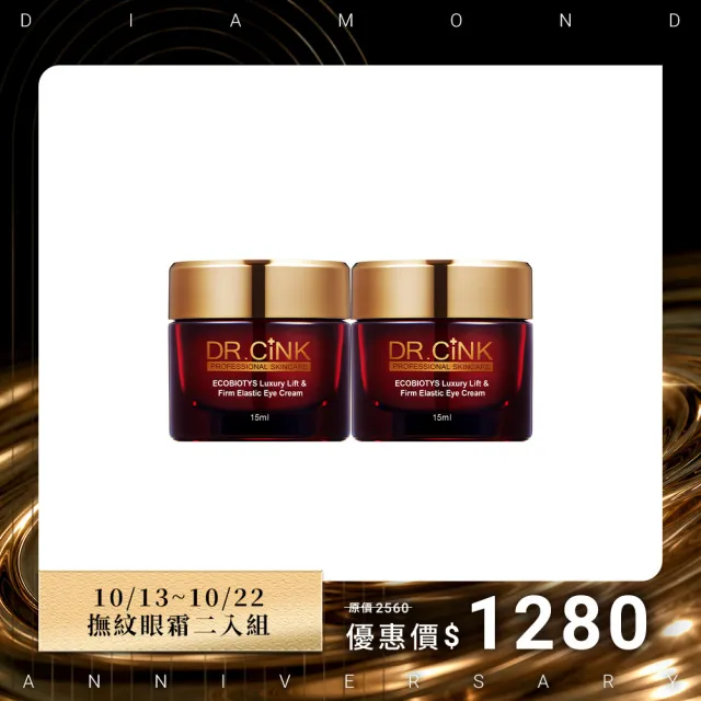 【DR.CINK 達特聖克】撫紋眼霜 15ml 二入組 (保濕 抗皺 眼周保養 醫美推薦)