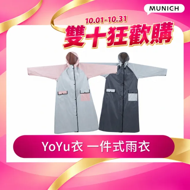 【MUNICHI 沐尼黑】Yo Yu衣一件式雨衣 連身雨衣 機車雨衣 防水 防風 背包友善 反光 梅雨 雨季 Mr.Raincoat