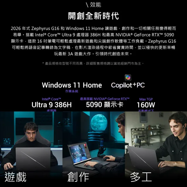 【ASUS 華碩】手把組★16吋GeForce RTX 5070Ti Ultra9電競筆電(GU606AR/Zephyrus G16/Ultra 9-386H /64G/1T