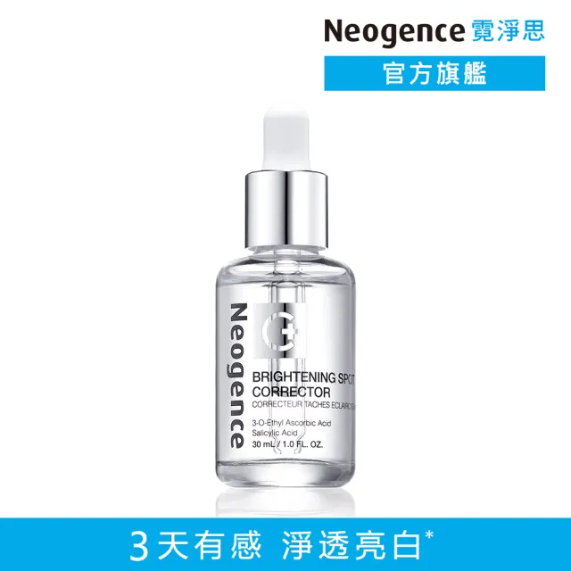 【Neogence 霓淨思】極透光亮白淡斑精華30ml