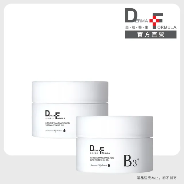 【DF 美肌醫生】傳明酸超透亮淨白凝凍30ml 二入組