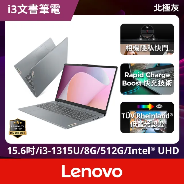 【Lenovo】微軟M365一年組★15.6吋i3輕薄筆電(IdeaPad Slim 3/i3-1315U/8G/512G/W11)