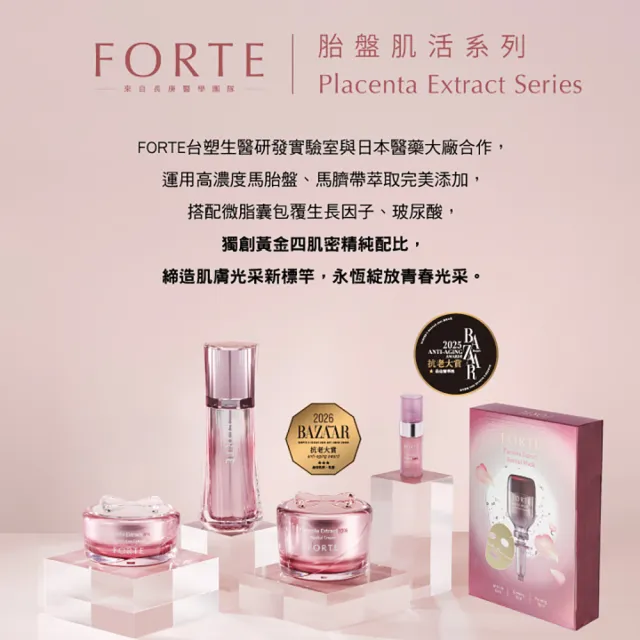 【FORTE】精純胎盤素肌活面膜25g(5入/盒)