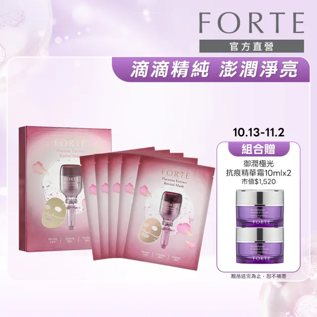 【FORTE】精純胎盤素肌活面膜25g(5入/盒)