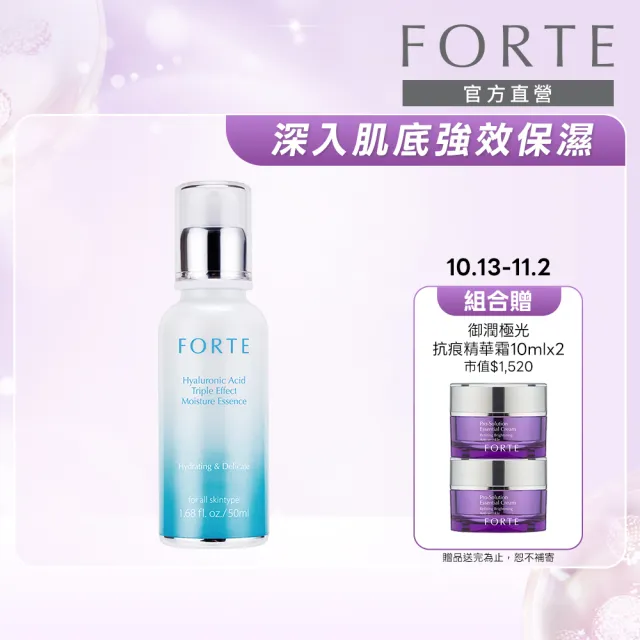 【FORTE】玻尿酸三重水潤精華50mL