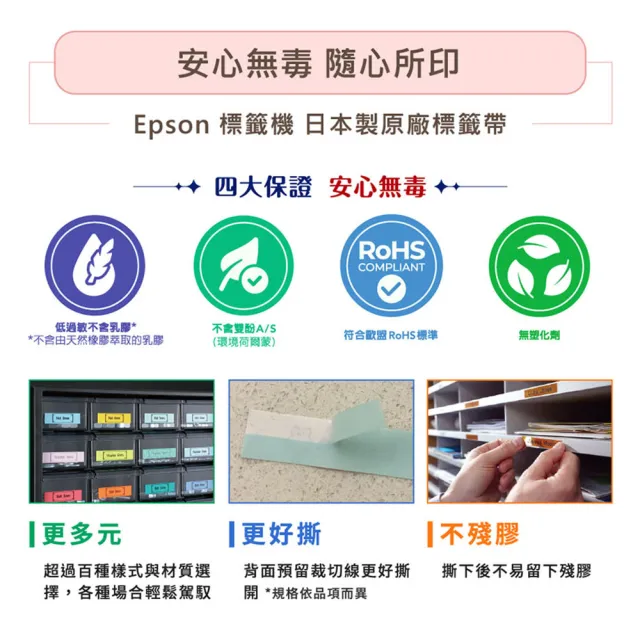 【EPSON】官方直營 緞帶款標籤帶任選x3★LW-C650PK 智慧藍牙櫻花標籤機