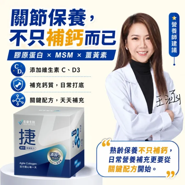 【Vital Biotech 生泉生技】捷 舒行關鍵配方 兩盒(30條/盒 瑞士膠原蛋白 足量MSM 薑黃素)