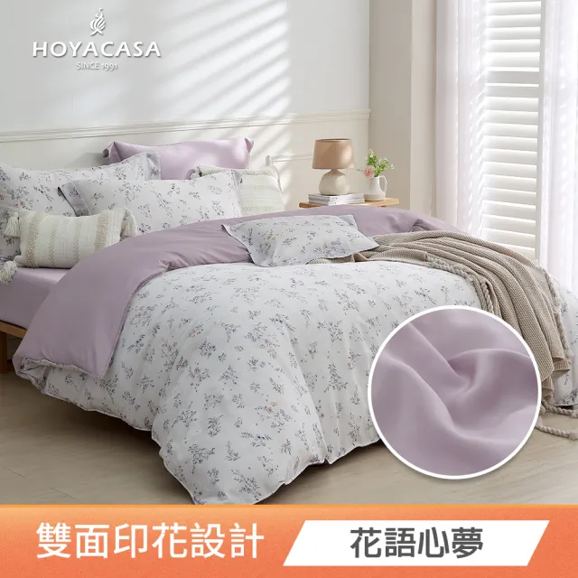 【HOYACASA  禾雅寢具】MOMO獨家-60支抗菌天絲兩用被床包組-雙/加大 均一價-多款任選