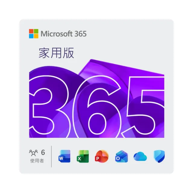 【Microsoft 微軟】Microsoft 365 Home 家用一年訂閱下載版(購買後無法退換貨)