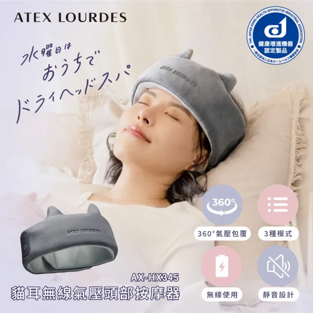 【ATEX】官方旗艦店 LOURDES 貓耳無線氣壓頭部按摩器 AX-HX345(無線設計/超靜音/貓奴療癒好物)
