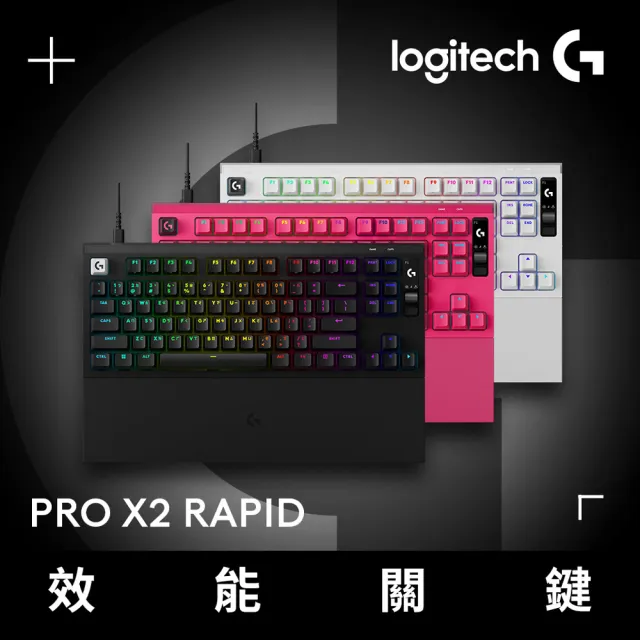 【Logitech G】PRO X RAPID 2 TKL磁性類比有線電競鍵盤