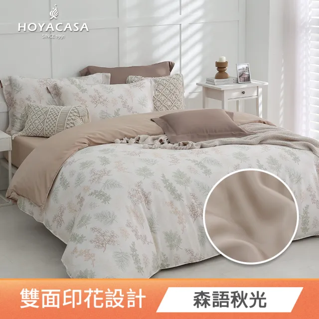 【HOYACASA 禾雅寢具】100%抗菌天絲兩用被床包組雙人/加大均一價(多款任選)