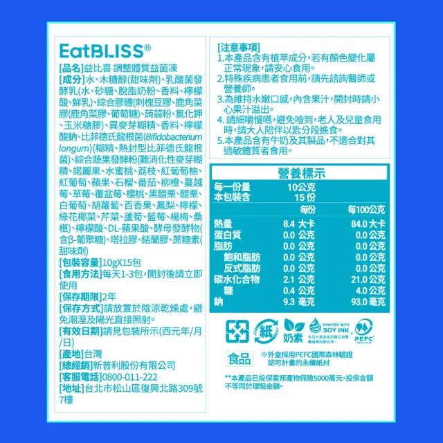 【EatBLISS 益比喜】營養凍禮盒2款任選 高鈣凍 益菌凍(100入 兒童鈣 調整體質)