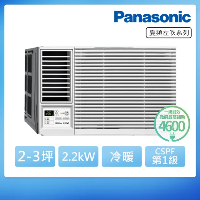 【Panasonic 國際牌】2-3坪R32一級變頻冷暖2.2KW左吹窗型空調(CW-U22LHA2)