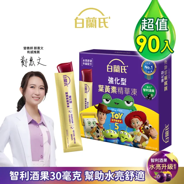 【白蘭氏】強化型葉黃素精華凍 玩具總動員特別版15g*15入*6盒 共90入▲ (專利智利酒果30毫克 幫助水亮舒適)