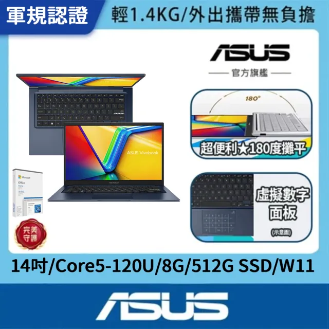 【ASUS 華碩】Office2024組★14吋Core 5輕薄筆電(Core 5-120U/8G/512G SSD/W11/VivoBook X1404VA)