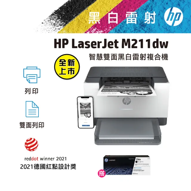 【HP 惠普】官方直營 搭1黑高容碳粉★LaserJet M211dw 單功Wifi黑白雷射印表機(列印/雙面列印/無線)