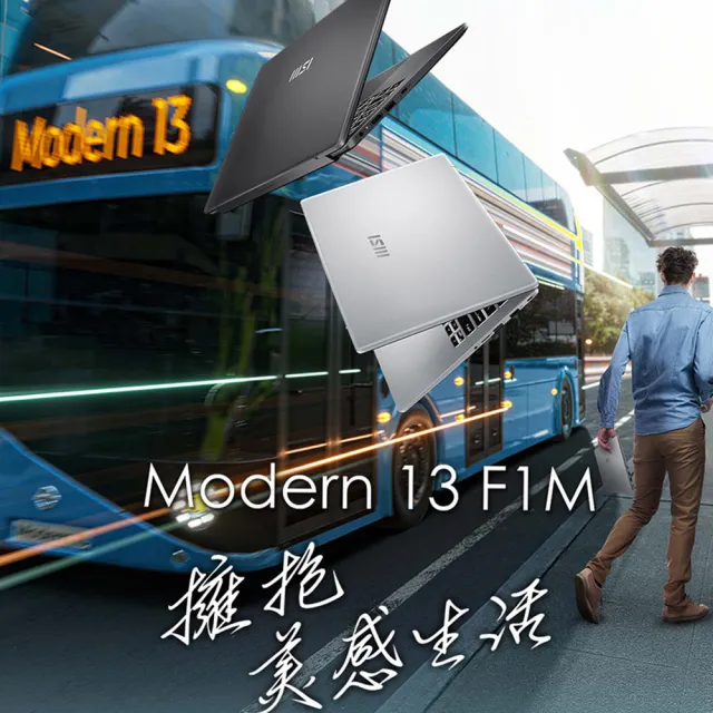 M365★【MSI 微星】13吋Core 7-150U輕薄效能筆電(Modern 13/8G/512G SSD/W11/F1MG-087TW)